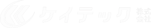 株式会社ケイテック工業